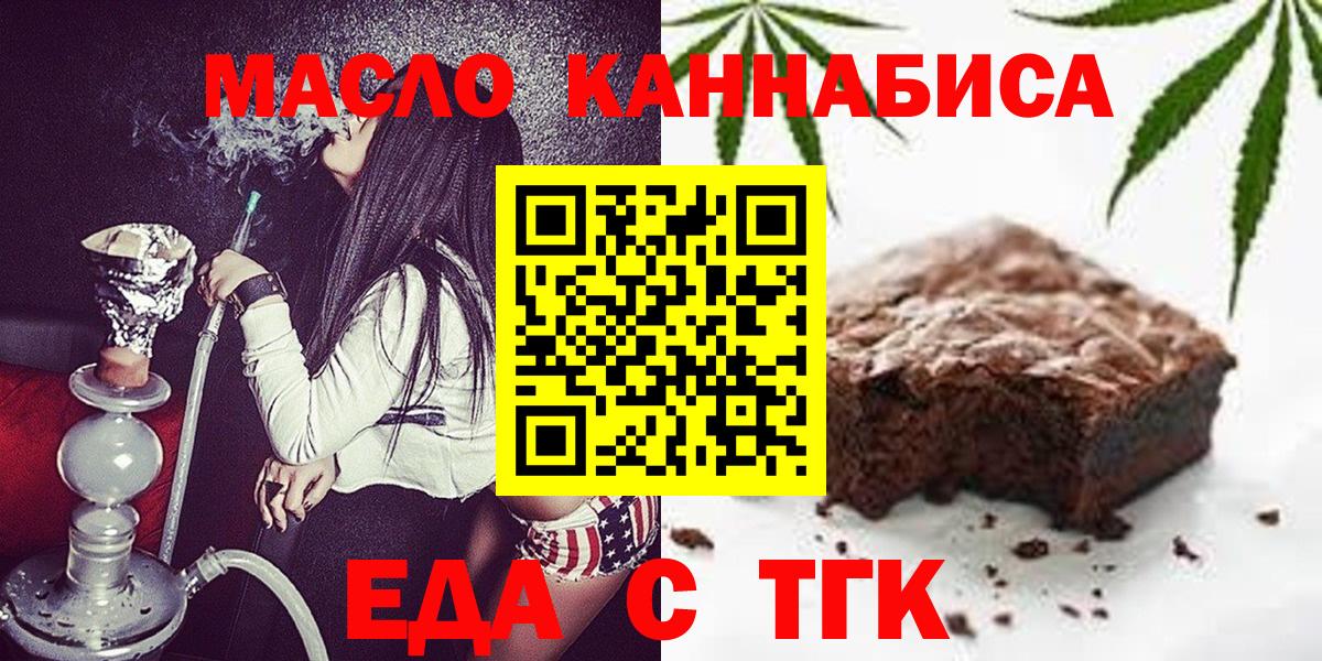 Еда ТГК конопля  Вход с VPN  Домодедово 