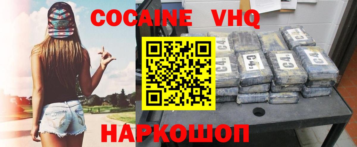 Кокаин FishScale Домодедово