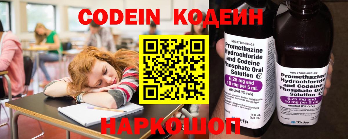 Codein напиток Lean (лин)  Вход с VPN  Codein Purple Drank  Домодедово 