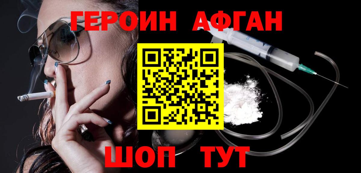 Героин хмурый Домодедово