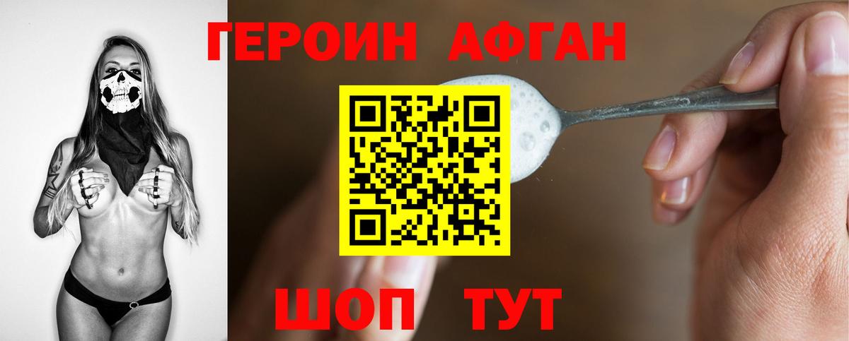 Домодедово  ГЕРОИН  Вход с VPN  ГЕРОИН Афган 
