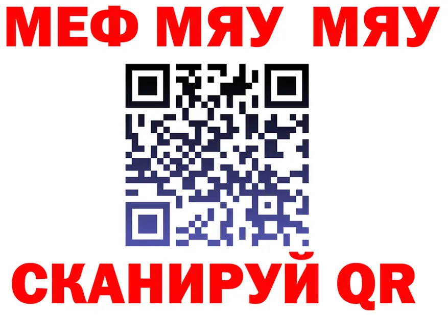 МЯУ-МЯУ мука как зайти дарк нет blacksprut Домодедово
