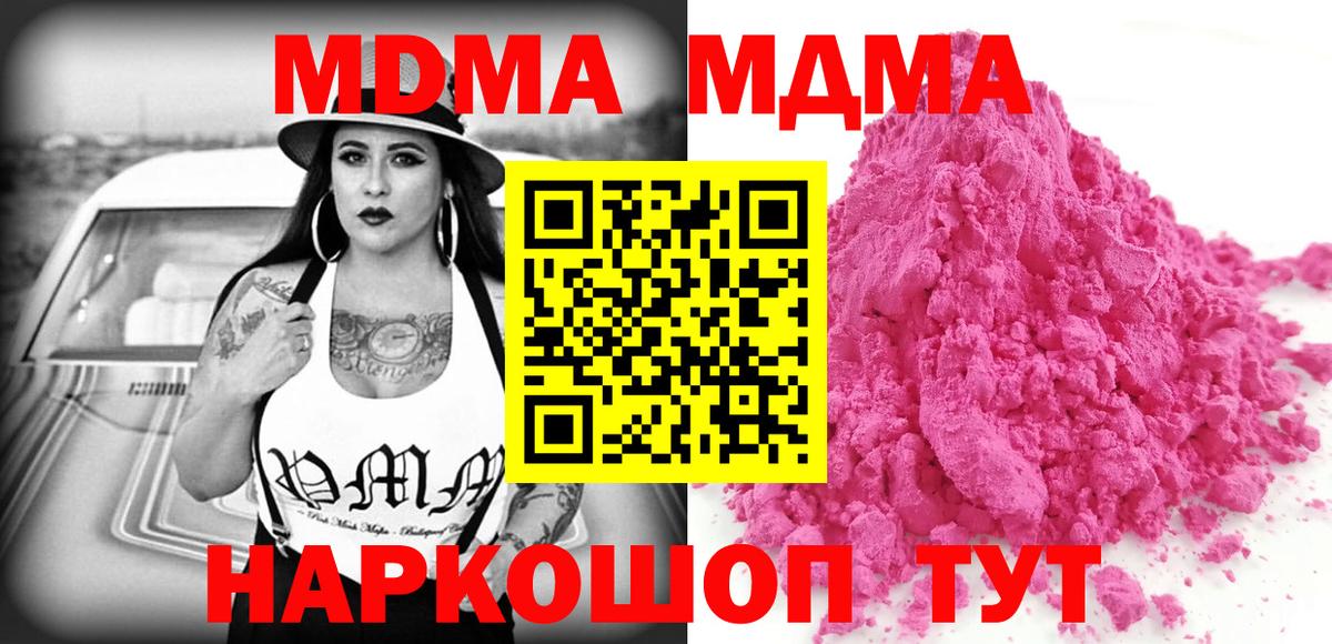 MDMA Molly  Вход с VPN  МДМА  Домодедово  МДМА кристаллы 