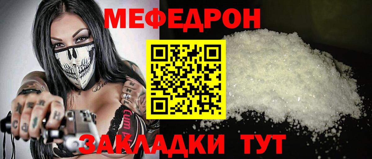 Меф мяу мяу  Домодедово