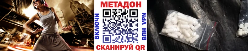 МЕТАДОН methadone  Домодедово 