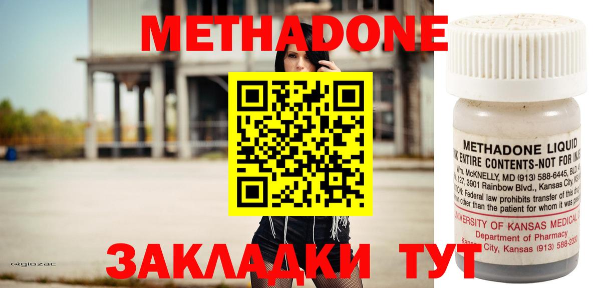 Метадон кристалл  Вход с VPN  Домодедово  Метадон VHQ 